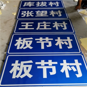 石家庄市乡村道路指示牌 反光交通标志牌 高速交通安全标识牌定制厂家 价格